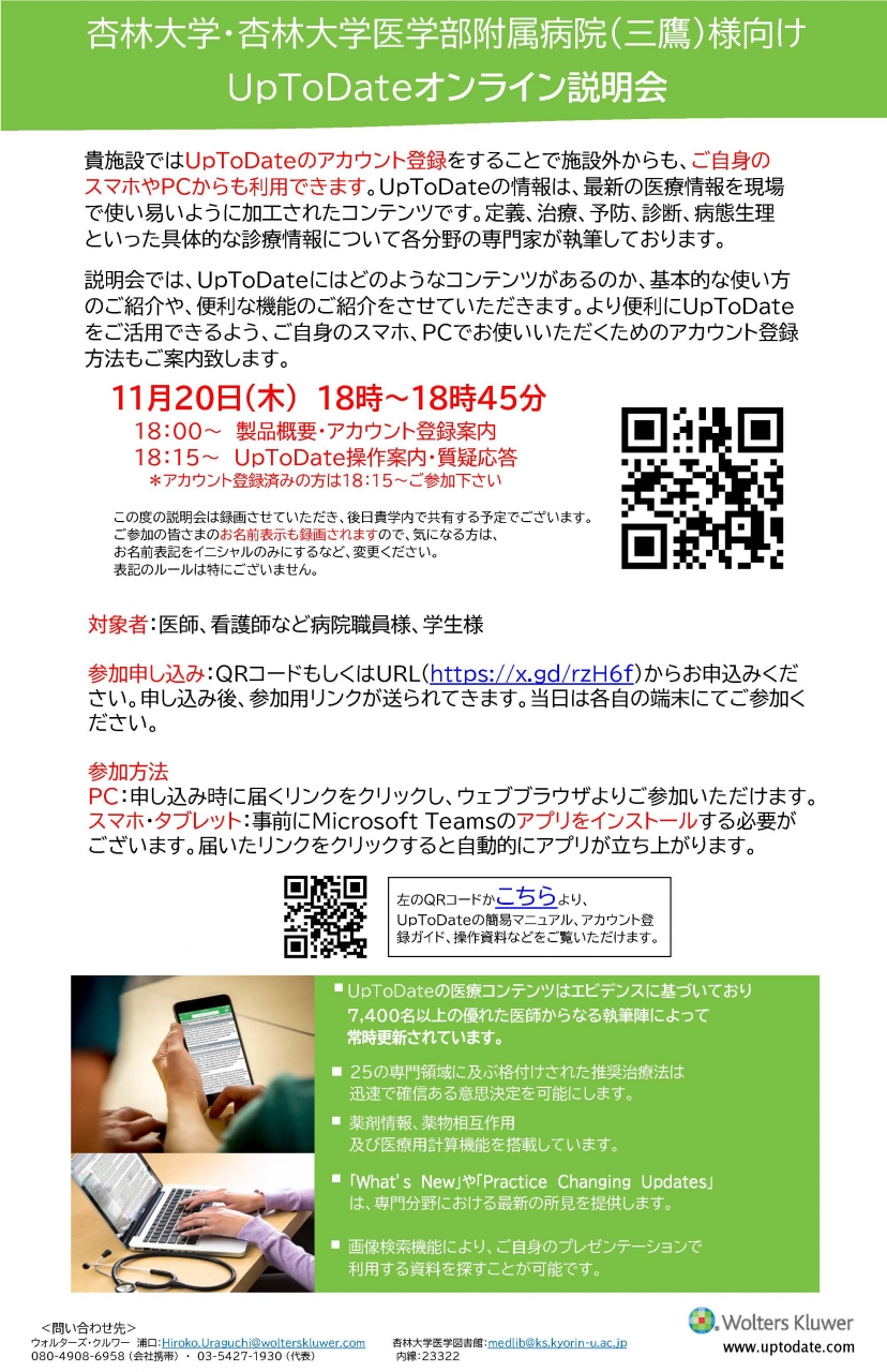 UpToDateオンライン説明会 UpToDateオンライン説明会