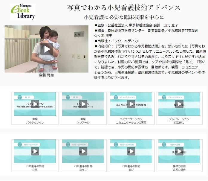 小児看護技術アドバンス動画 小児看護技術アドバンス動画