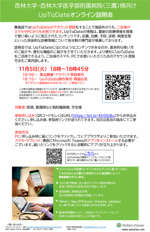 UpToDateオンライン説明会