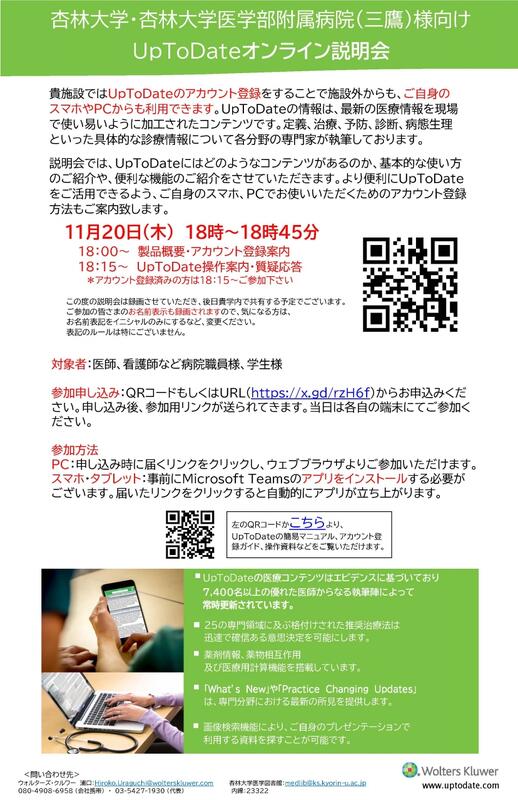 UpToDateオンライン説明会